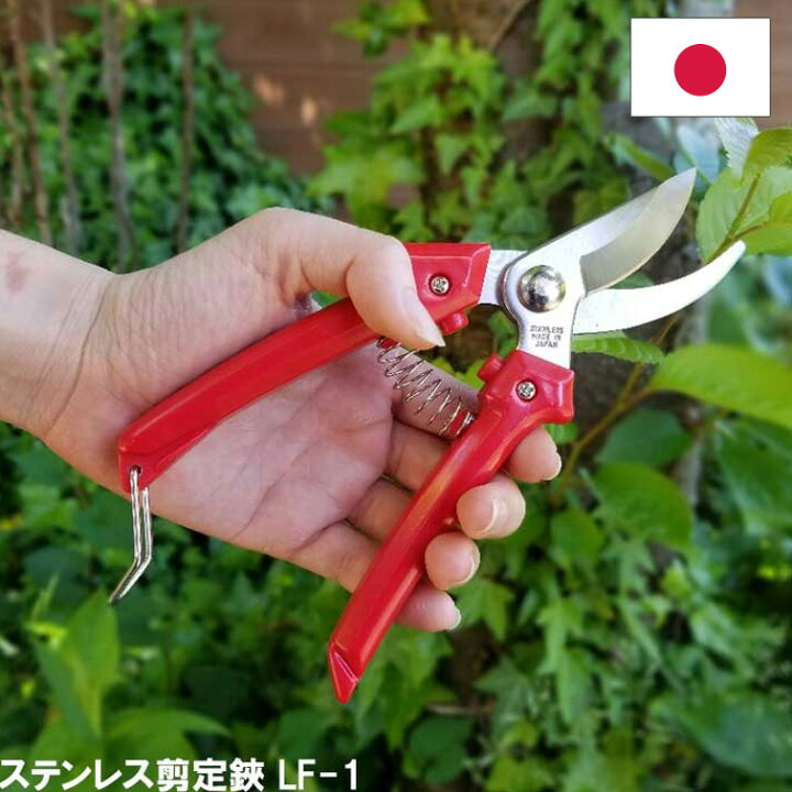 楽天市場】4/10までポイント2倍 日本製 ステンレス剪定鋏 LF-1 ( 剪定 