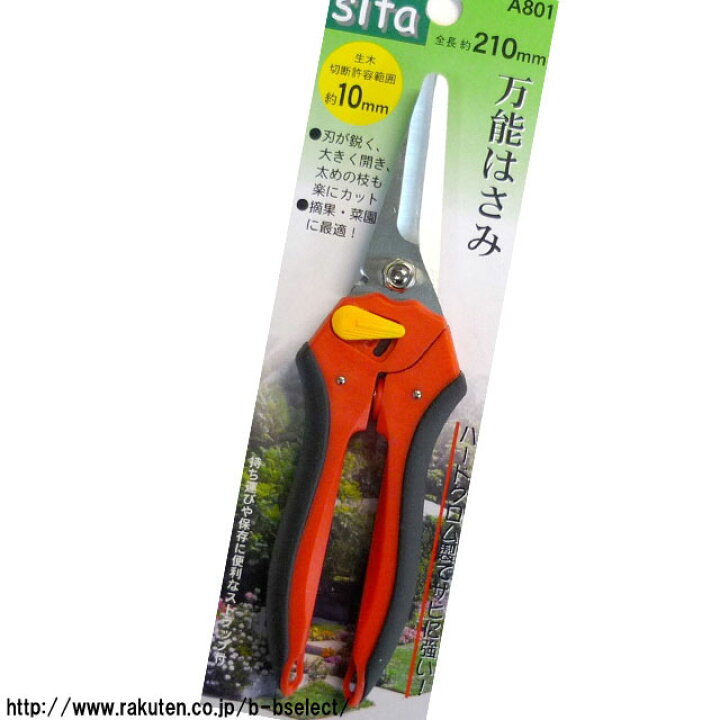 楽天市場 万能ばさみ A801 道具 グッズ 枝きり はさみ 生花用 農作業 便利 剪定鋏 農具 ガーデニング バサミ 花鋏 花ばさみ 剪定 フラワーアレンジメント 庭木 園芸用品 花ハサミ 園芸 盆栽 ハサミ 鋏 花きりバサミ 花 生け花 ｂ ｂセレクト楽天市場店