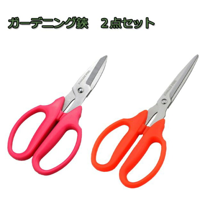 楽天市場 園芸用鋏 花ばさみ2点セット Sv 6421 4922 剪定はさみ 剪定バサミ 枝きり 切り 花鋏 園芸用品 雑貨 園芸 枝きり ガーデニング用品 ハサミ はさみ 枝きりばさみ 枝切り鋏 枝切りハサミ 枝切りバサミ 植木鋏 植木 花ばさみ 園芸はさみ 剪定 ｂ ｂセレクト