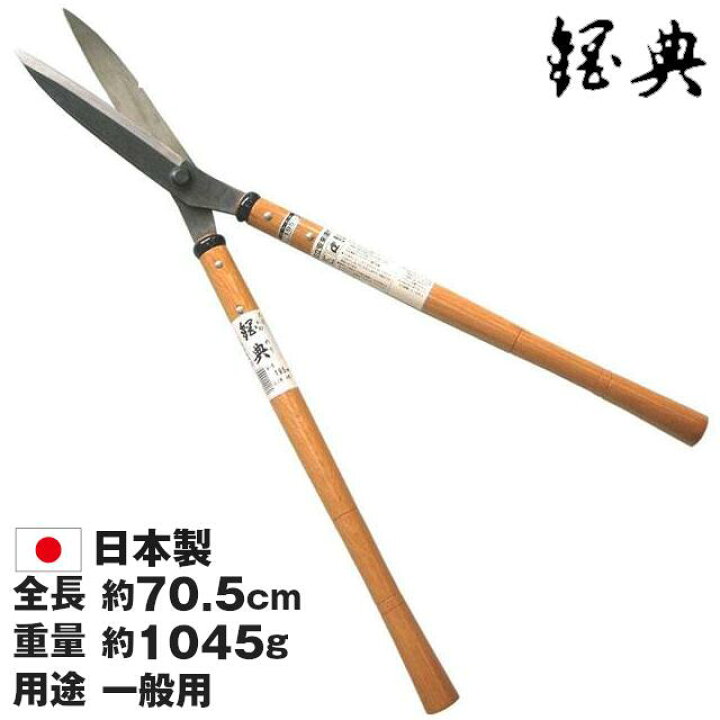 楽天市場】鋼付刈込鋏 195ミリ A-6 ( 剪定ばさみ 道具 枝きり 庭木 