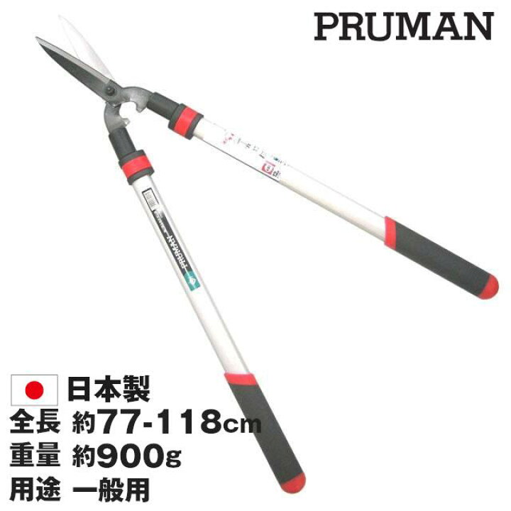 楽天市場】のび縮み伸縮自在刈込鋏OM-900 ( 刈りこみ 刈込鋏 植木 剪定 