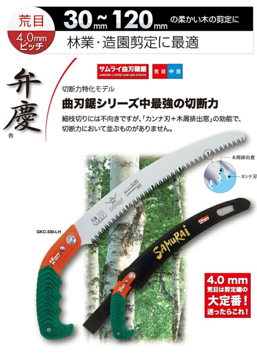 楽天市場 39ショップ買い回り期間 2倍 サムライ 剪定鋸 曲刃 弁慶 270mm Gkc 270 Lh軽く 早く 楽に切れるのこぎりです サムライ さむらい 鋸 ノコギリ 造園 切る 切味 のこぎり 切れる 鞘 さや サヤ 木工 剪定ノコギリ 鋸 庭木 ガーデニング 摘果 剪定 果樹 木材 木 楽天市場 39ショップ買い回り期間 2倍 サムライ 剪定鋸 曲刃 弁慶 270mm Gkc 270 Lh軽く 早く 楽に切れるのこぎりです サムライ さむらい 鋸 ノコギリ 造園 切る 切味 のこぎり 切れる 鞘 さや サヤ 木工 剪定ノコギリ 鋸 庭木 ガーデニング 摘果 剪定 果樹 木材 木