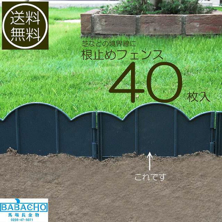 楽天市場】根止め・フェンス40枚入(販促BOXいれ) ( 芝生 ガーデニング 