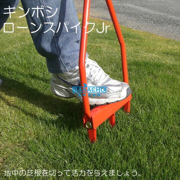 楽天市場 ローンスパイクjr No4011 芝生 エアレーション グッズ 草取り 道具 草刈り ガーデニング 手入れ 根切り 雑草抜き 園芸用品 芝 便利グッズ 庭 カッター 雑草取り ローン スパイク エアーレーション ガーデンスパイク 農機具 お手入れ ガーデン用品 ガーデン
