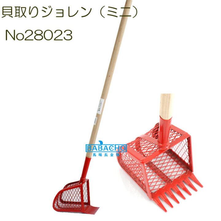 楽天市場】貝取りジョレン(ミニ) No28023 ( グッズ 道具 子供 潮干狩り 