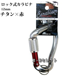チタン カラビナ Diy 工具の人気商品 通販 価格比較 価格 Com