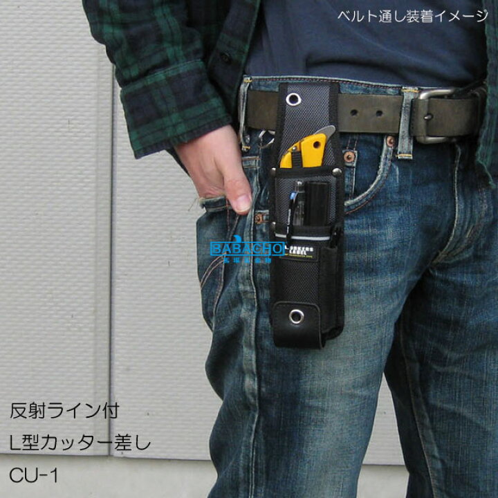 楽天市場 6 22 お買い物マラソン開催 Cu 1 反射ライン付l型カッター差し 作業 ウエスト おしゃれ 腰袋 工具 ベルト ツールポーチ ポーチ メンズ フック 工具差し カラビナ ベルト通し 工具入れ 収納 携帯 カッター ウェストポーチ 小物 小物収納 作業用 収納ケース