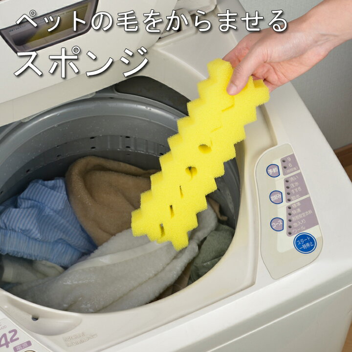 楽天市場 7 1限定 ポイント最大4倍 ペットの毛をからませるスポンジ Sv 7091 洗濯機 ドラム式 縦型 洗濯機 糸くず フィルター ゴミ取り 洗濯機 お手入れ お掃除 便利 衛生フィルター ペット 毛 髪の毛 ペット 動物 かんたん 簡単 異物フィルター 毛ごみ ゴミ ｂ ｂ