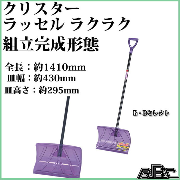 送料無料 除雪 雪かき 雪かきスコップ ラッセル スノースコップ 道具 雪下ろし 屋根 らく PVC 農事 ブレード 超格安価格