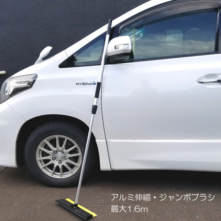 楽天市場 アルミ伸縮 ジャンボブラシ 最大1 6m 雪かき 道具 便利 グッズ 除雪 車 雪対策 ブラシ 冬用 冬 便利 棒 雪下ろし 木 雪落とし スノーブラシ 雪用用品 車用 雪よけ 雪国 ワイパー スノーワイパー 伸縮 雪害 雪 棒 雪おろし 積雪