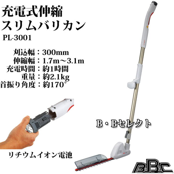楽天市場】充電式伸縮スリムバリカン PL-3001 ( 草刈り ガーデニング 