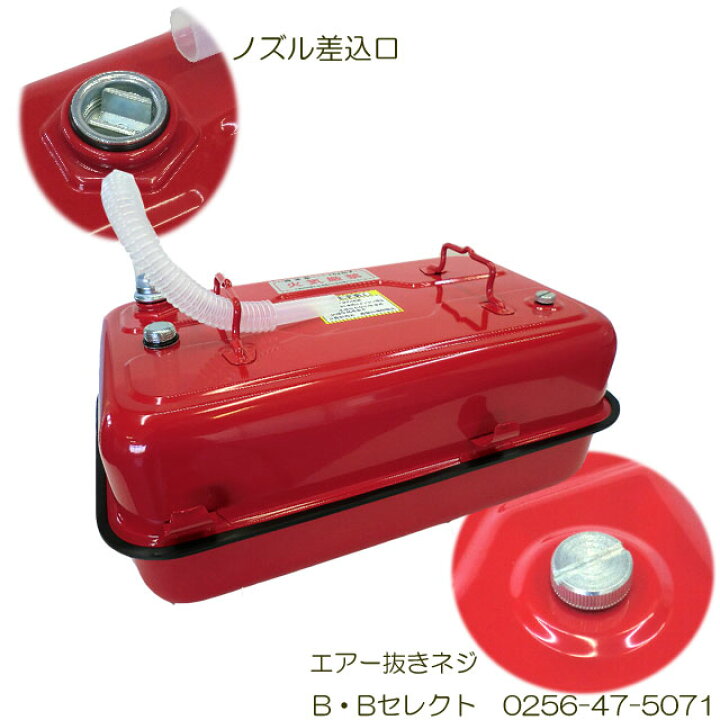 楽天市場】ガソリン携行缶 TS-20 収納容量約18L( 農作業 携行缶 