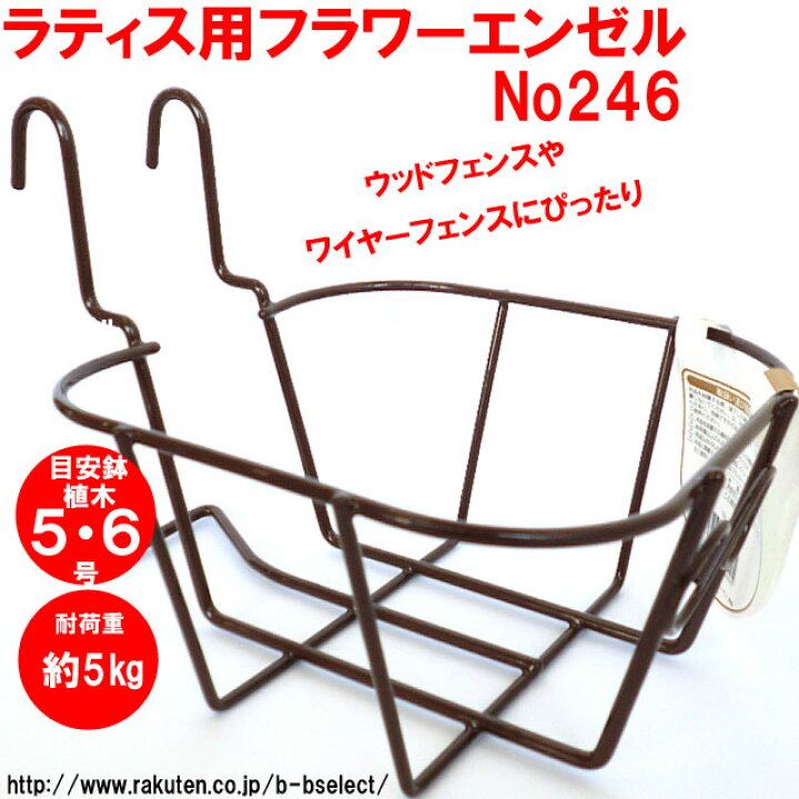 楽天市場】ラティス用フラワーエンゼル POT No246 ( ベランダ おしゃれ グッズ ガーデニング 雑貨 プランター フェンス フラワースタンド フック スタンド ラック ハンギング 花壇 ハンガー 庭 フック 家庭菜園 壁 ガーデン 引っ掛け 園芸用品 ) : B・Bセレクト楽天市場店 楽天市場】ラティス用フラワーエンゼル POT No246 ( ベランダ おしゃれ グッズ ガーデニング 雑貨 プランター フェンス フラワースタンド フック スタンド ラック ハンギング 花壇 ハンガー 庭 フック 家庭菜園 壁 ガーデン 引っ掛け 園芸用品 ) : B・Bセレクト楽天市場店