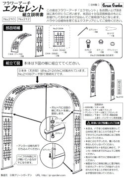 【送料無料】フラワーアーチエクセレント170GNo212(バラアーチガーデニングアーチバラ薔薇アーチ花園芸用品手入れつるバラ玄関ガーデニング雑貨フェンスばらアーチ薔薇アーチグッズガーデニング用品園芸BBセレクト花アーチフラワーお花アーチ)