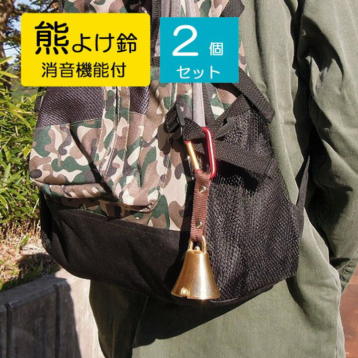 楽天市場】2個セット 消音機能 熊ベル 大 AY-13-2 ( 熊よけ 鈴 ベル 