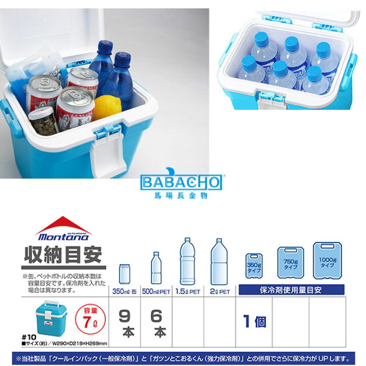 楽天市場 39ショップ買い回りポイント5倍 保冷剤付き クーラーボックス モンタナ 10 小型 日本製 7l 7リットル アウトドア バーべキュー キャンプ コンパクト 軽量 クーラー バッグ 保冷 おしゃれ かわいい 海水浴 部活 保温 スポーツ 氷 保冷剤 小さめ 小 釣り