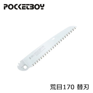 のこぎり ポケットボーイ170荒目用替刃 No347-17 ( 道具 工具 のこぎり ツール ノコギリ 鋸 diy 日曜大工 DIY 生木 手動 剪定 便利 グッズ 雑貨 ガーデニング 用品 農作業 便利 園芸 ガーデン 刃物