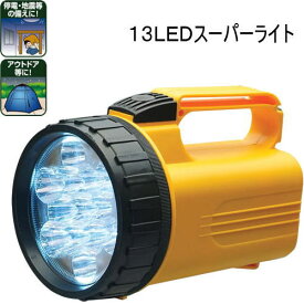 防犯 防災 懐中電灯 LED 13LEDスーパーライト SV-3345（ 夜道 散歩 単1 アウトドア 防犯 防災 強力 ミニ 小型 led 強力 電球 電池 ルーメン 停電 地震 キャンプ ライト 強力 明るい 懐中電灯 LED 電池式 夜釣 用品 学校 自治体 備え 企業 ）