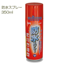 雨具 GA スプレー No640 ( 農作業 グッズ 雨カッパ 革 レインウェア レインコート 便利グッズ カッパ 合羽 レインスーツ レイン 雨の日 レインウエア 山菜取り かっぱ 雨合羽 傘 防汚 スプレー アウトドア用品 アウトドア 雨がっぱ 雨具 )