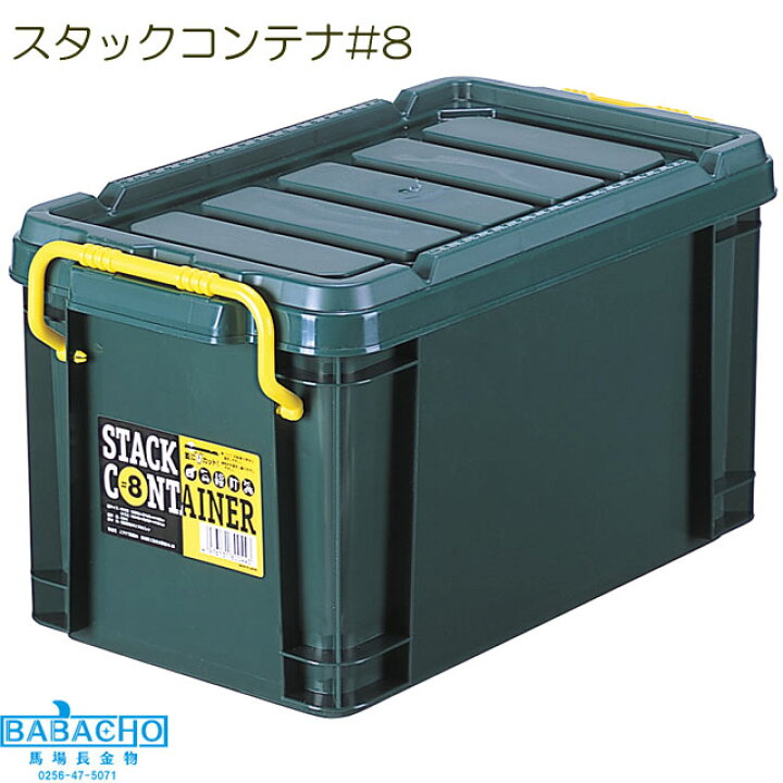楽天市場】スタックコンテナ#8(工具箱 ツールボックス プラスチック 