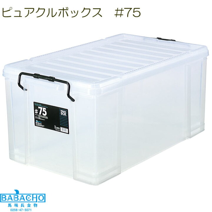 楽天市場 ピュアクルボックス 75 工具箱 ツールボックス プラスチック 道具箱 ボックス 収納 コンテナボックス 工具 道具 ツール 収納ボックス 道具入れ 工具入れ 収納ケース ケース 工具ボックス おしゃれ コンテナ 工具ケース ツールケース ｂ ｂセレクト楽天市場店