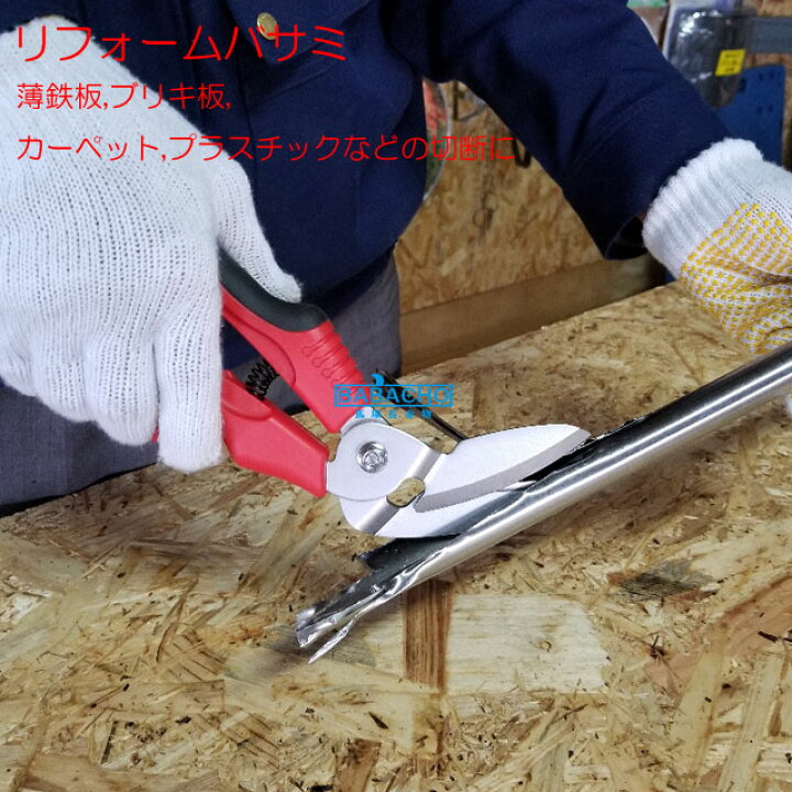 楽天市場 リフォームバサミ Trs 250 グッズ はさみ ガーデニング ガーデニング雑貨 手入れ ハサミ 庭 園芸 ガーデニング用品 万能はさみ 園芸用品 ガーデン用品 Diy ガーデン 農作業 便利 グッズ 園芸鋏 鋏 枝切りハサミ 段ボール ダンボール ツール 工具 大工道具 切断