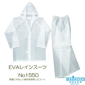 雨具 EVAレインスーツ No1550 ( グッズ 雨カッパ レインウェア レインパンツ レインコート 雨具 合羽 通学 通勤 帽子 自転車 作業用 バイク用 カッパ 合羽 スーツ 雨がっぱ かっぱ 釣り 登山 農作業 レイン メンズ レディース )