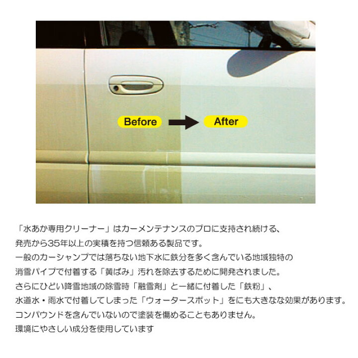 楽天市場 マラソン期間 ポイント2倍 自動車用水あか専用クリーナー 洗浄 汚れ落とし 自動車用 カー用品 車用品 洗車用品 洗剤 水垢 水垢落とし 車 水垢取り 水アカ 水あか ボディ クリーナー サンエスエンジニアリング セレクト b bセレクト楽天市場店 楽天市場 マラソン期間 ポイント2倍 自動車用水あか専用クリーナー 洗浄 汚れ落とし 自動車用 カー用品 車用品 洗車用品 洗剤 水垢 水垢落とし 車 水垢取り 水アカ 水あか ボディ クリーナー サンエスエンジニアリング セレクト b bセレクト楽天市場店