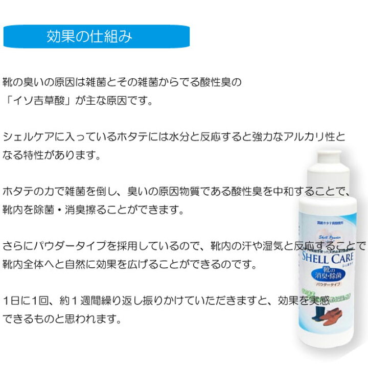 楽天市場 Shell Care シェルケア 靴の消臭 除菌パウダー 靴 臭い くつ シューズ 靴の臭い消し 除菌 靴用 除菌剤 消臭剤 匂い におい ケア用品 シューズケア ケア クツ シューケア 消臭 足の臭い 対策 足のにおい 足の匂い 粉 臭いけし においとり ｂ ｂセレクト