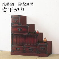 楽天市場】両面 階段箪笥の通販
