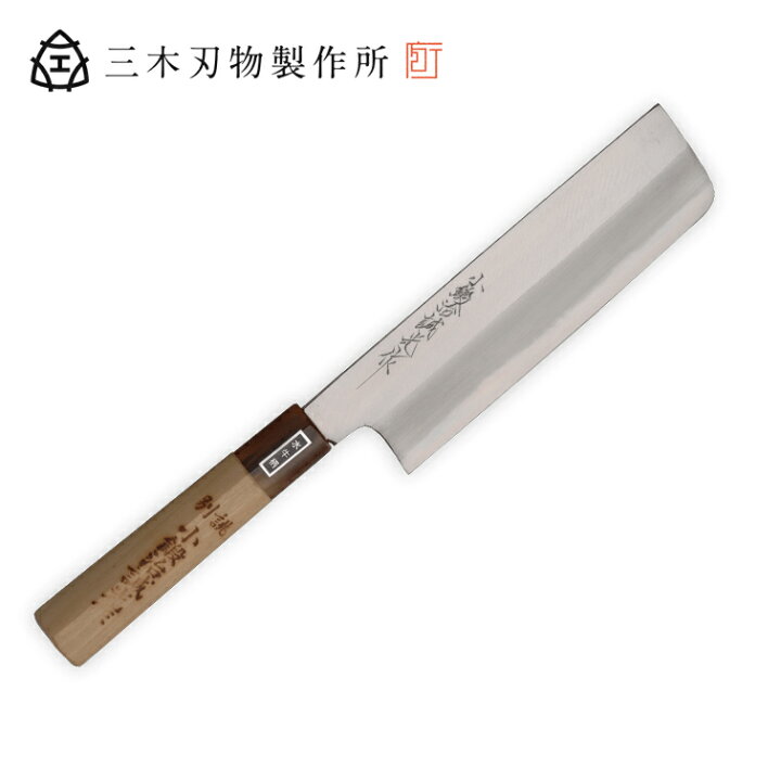 楽天市場】三木刃物製作所 小鍛冶誠光作 本職用和包丁 M1003菜切庖丁  