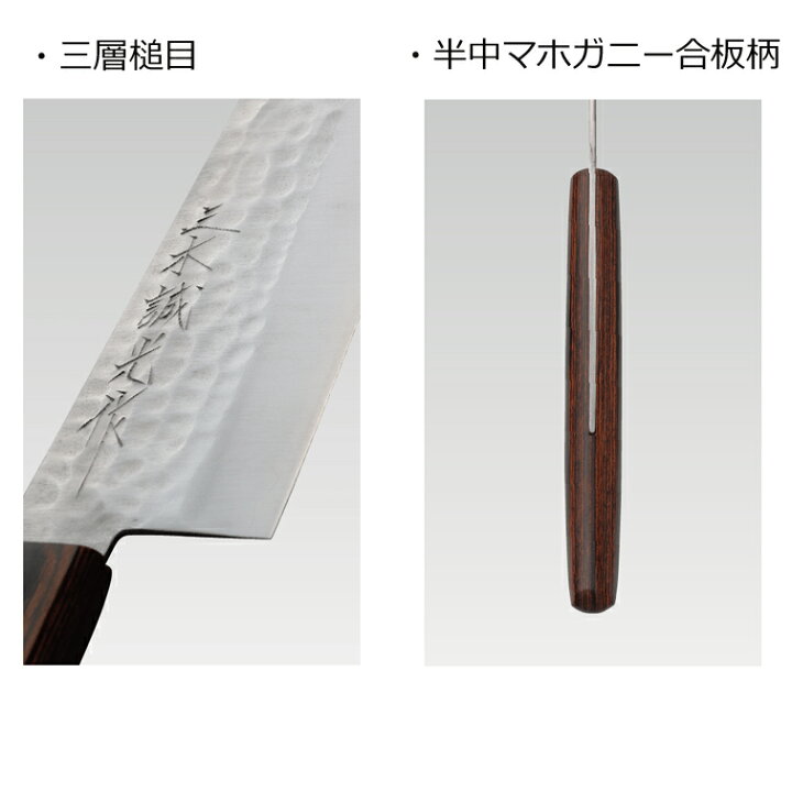 楽天市場】三木刃物製作所 三木誠光作 V金1号槌目 M132菜切包丁165  