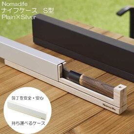 包丁ケース ナイフケース S型 P×S ( スタンド アウトドア 収納 カバー キッチン用品 包丁 キッチン雑貨 包丁ケース 包丁差し ナイフケース キャンプ用品 キャンプ 調理器具 持ち運び 桐 包丁カバー ナイフカバー ナイフ )