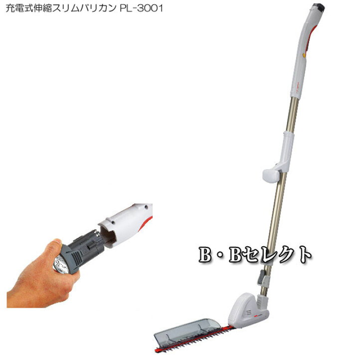 楽天市場】充電式伸縮スリムバリカン PL-3001 ( 草刈り ガーデニング 