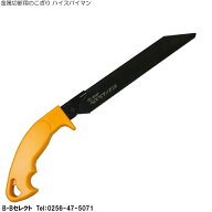 金属切断用のこぎり ハイスパイマン 金属( 鉄 アルミ 銅 鉛 真鍮)切断用のこぎりハンガーラック等の切断…