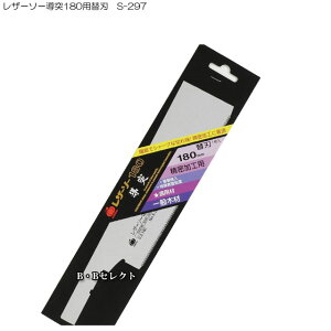 のこぎり レザーソーA型本体用替刃 S-300