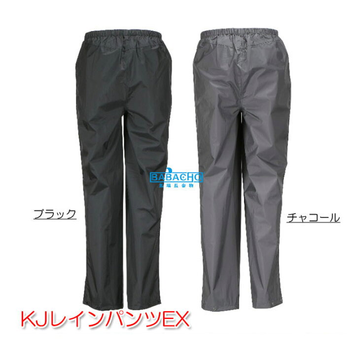 楽天市場 7730 Kjレインパンツex メンズ グッズ 雨カッパ レインウェア レインパンツ 自転車 作業用 バイク用 カッパ ズボン レインスーツ レイン レディース パンツ 通学 雨がっぱ かっぱ 雨合羽 登山 レインズボン レインウエア レイングッズ 雨具 b bセレクト 楽天市場 7730 Kjレインパンツex メンズ グッズ 雨カッパ レインウェア レインパンツ 自転車 作業用 バイク用 カッパ ズボン レインスーツ レイン レディース パンツ 通学 雨がっぱ かっぱ 雨合羽 登山 レインズボン レインウエア レイングッズ 雨具 b bセレクト