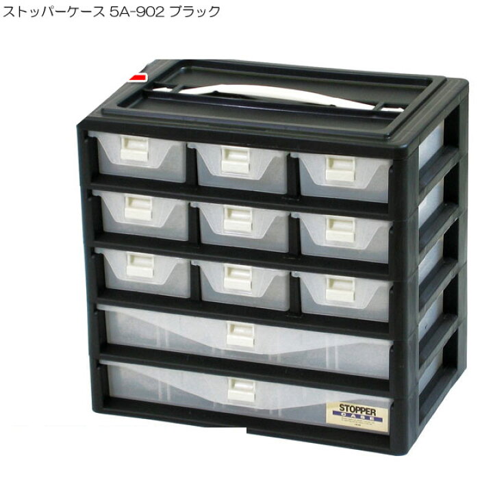 楽天市場 ストッパーケース 5a 902 ブラック 工具箱 工具箱 ツールボックス 工具箱 プラスチック 道具箱 ボックス 収納 コンテナボックス ツールボックス 工具 道具 ツール ボックス 収納ボックス 道具入れ 工具入れ ｂ ｂセレクト楽天市場店