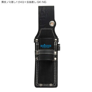 極匠 黒皮ノミ差し1寸4分+玄翁差し GK-NG(ペンチサック ペンチケース 小物ケース 工具差し 工具ケース 工具入れ 鳶 道具 便利グッズ 道具入れ 革 工具 小物入れ 小物収納)