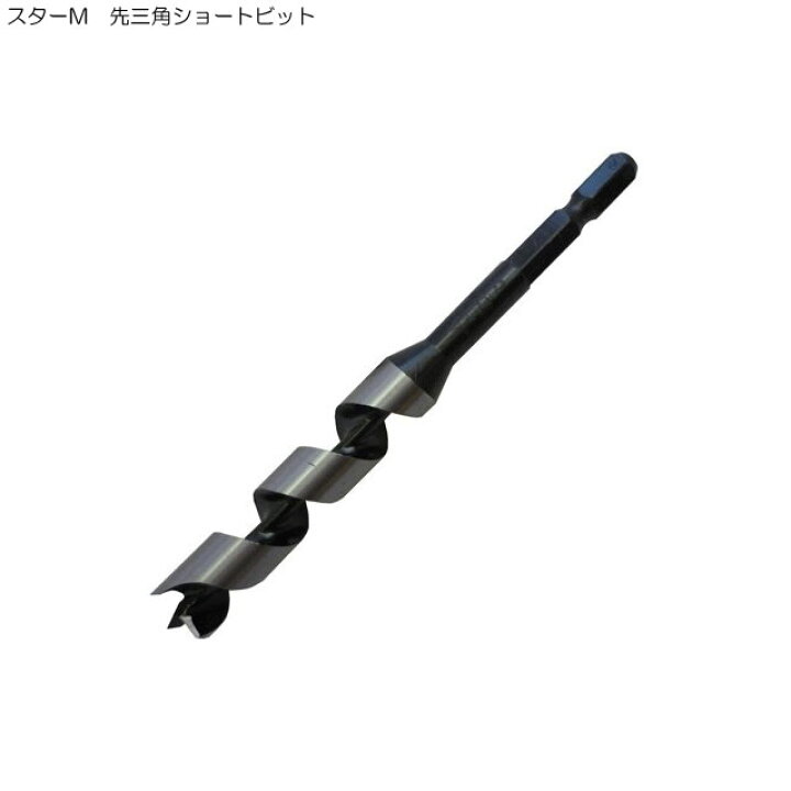 楽天市場】スターM 5B-360 先三角ショートビット 36mm(ドリル刃 穴あけ 