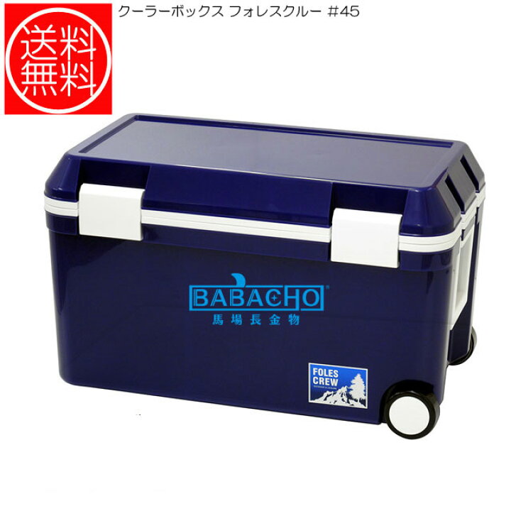 楽天市場 クーラーボックス フォレスクルー 45 おしゃれ かわいい キャリー 保冷 ボックス クーラー 釣り 保冷バッグ 収納 バッグ 保冷バック キャンプ キャスター クーラーバック ペットボトル ハード 大容量 45l 45リットル キャスター付き ｂ ｂセレクト楽天