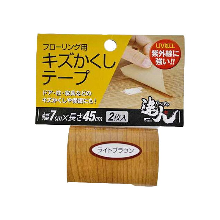 楽天市場 フローリング用キズかくしテープ Rkt 05 ライトブラウン ステッカー 傷隠し フローリング 補修 家具 シール テープ 床 Diy 簡単 傷 隠し キズ きず 修理 補修テープ 補修シール 補修用品 Diy 引越し 作業テープ キズ隠し 傷隠しテープ 引っ越し b b 楽天市場 フローリング用キズかくしテープ Rkt 05 ライトブラウン ステッカー 傷隠し フローリング 補修 家具 シール テープ 床 Diy 簡単 傷 隠し キズ きず 修理 補修テープ 補修シール 補修用品 Diy 引越し 作業テープ キズ隠し 傷隠しテープ 引っ越し b b