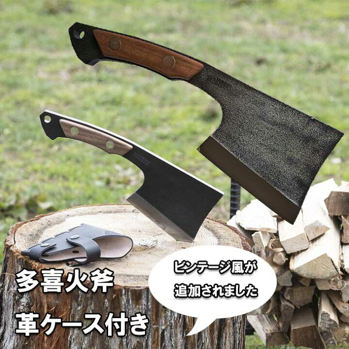 楽天市場】4/10までポイント5倍 斧 多喜火斧 革ケース付き アウトドア 