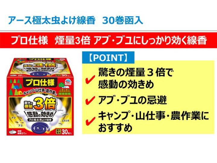 アース製薬 極太線香 ガーデニング 野外 皿型線香皿付 園芸 30巻入 害虫対策 屋外用 アウトドア