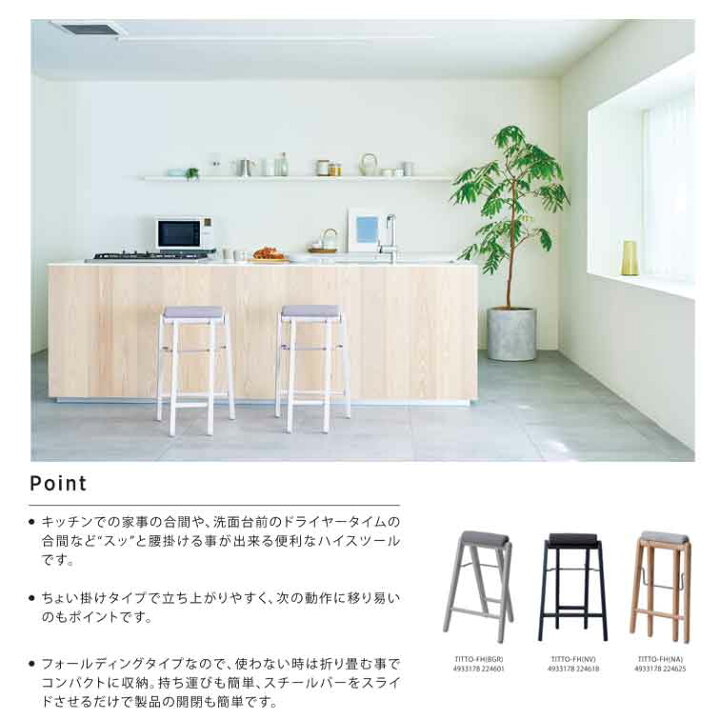 楽天市場】キッチン用にも 折り畳める 木製 スツール TITTO-FH 