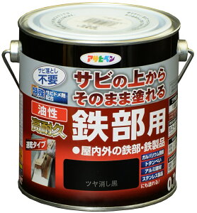 アサヒペン 油性高耐久鉄部用 0.7L ツヤ消し黒 ( 屋内 屋外 扉 フェンス シャッター パイプ 機械器具 農機具 鉄部 鉄製品 ガルバリウム鋼板 サイディング トタンべいアルミ建材 ステンレス製