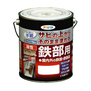 アサヒペン 油性高耐久鉄部用 1.6L 白 ( 屋内 屋外 扉 フェンス シャッター パイプ 機械器具 農機具 鉄部 鉄製品 ガルバリウム鋼板 サイディング トタンべいアルミ建材 ステンレス製品 塗料 ペ