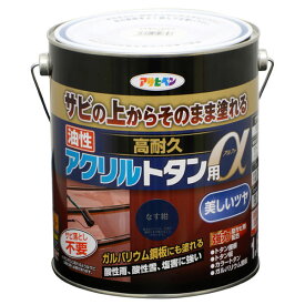 アサヒペン 油性高耐久アクリルトタン用α 1.6kg なす紺 ( 屋内外 フェンス 門扉 看板 木部 frp アクリル 硬質塩ビ プラスチック 鉄 ドア 雨戸 ガーデン 家具 木製品 スレート瓦 セメント瓦 トタン屋根 塗料 ペンキ 油性 トタンベイ 塗装 )