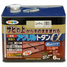 アサヒペン 油性高耐久アクリルトタン用α 6kg ニュークリーム ( 屋内外 フェンス 門扉 看板 木部 frp アクリル 硬質塩ビ プラスチック 鉄 ドア ガーデン 家具 木製品 スレート瓦 セメント瓦 トタン屋根 塗料 ペンキ 油性 トタンベイ 塗装 )