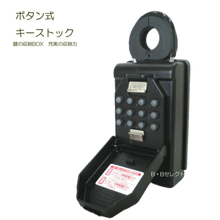 楽天市場】ボタン式キーストック N-1267 (キーケース 錠 鍵 ドア 玄関  